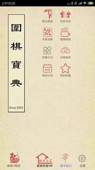 围棋宝典教师版