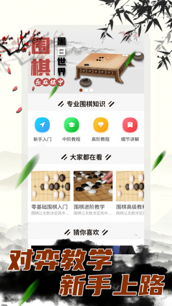 围棋大师app安卓下载