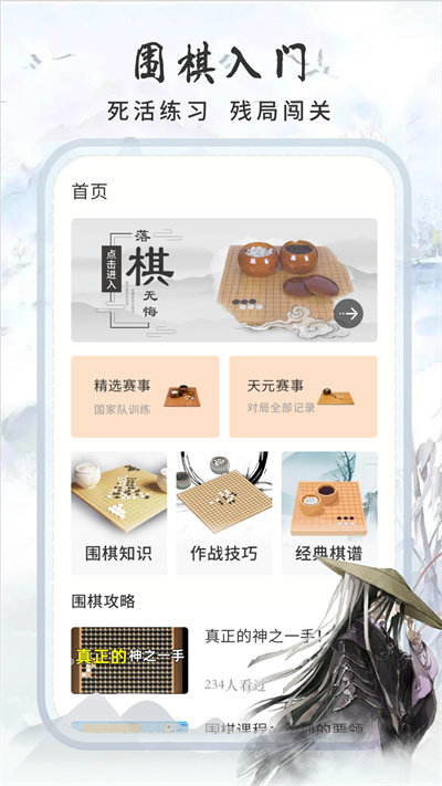 围棋速成app下载