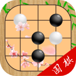 围棋速成