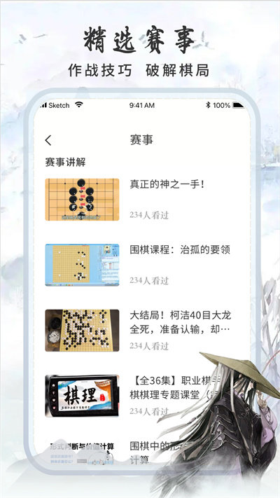 围棋速成