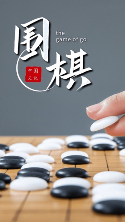 围棋双人对战