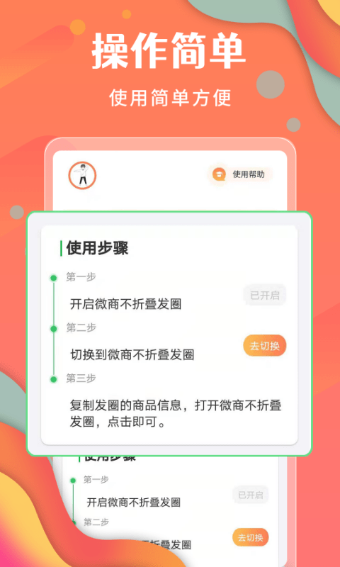 微商不折叠朋友圈软件下载