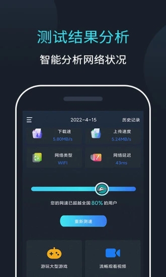 网速测速app下载