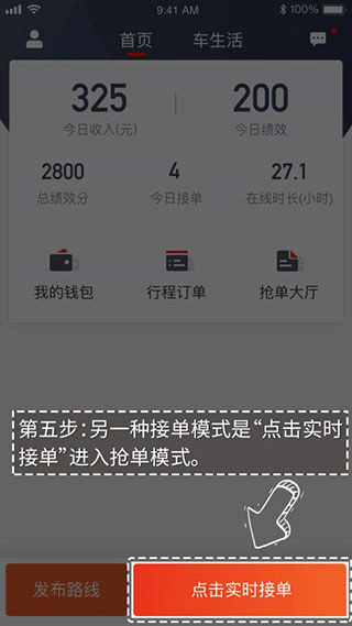 万顺车主怎么抢单快教程