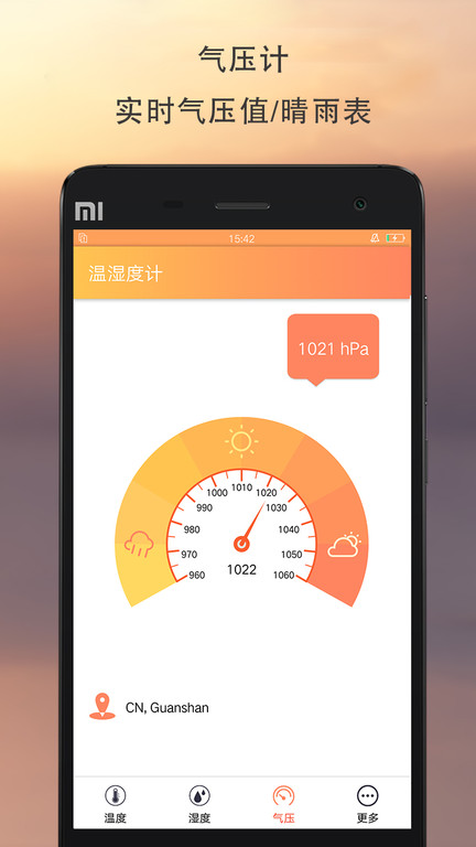 温湿度计app下载