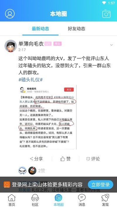 网上梁山app下载