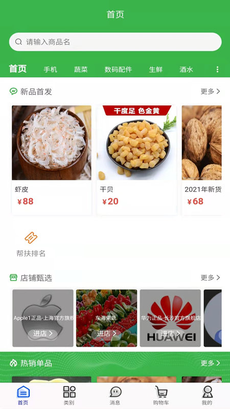 为天食安云商城