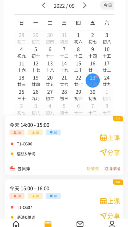 外唐网校日语app下载