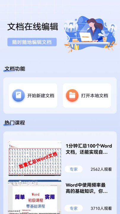 微文档app下载