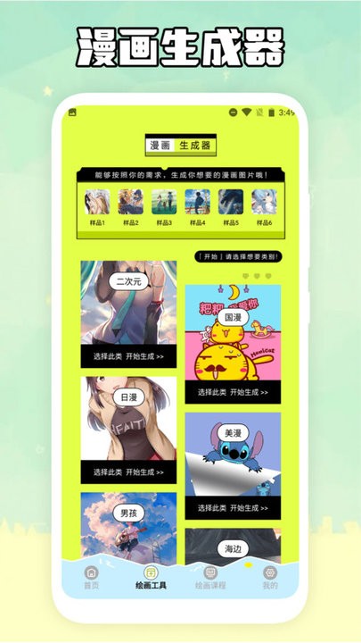 歪歪漫画工具正版下载