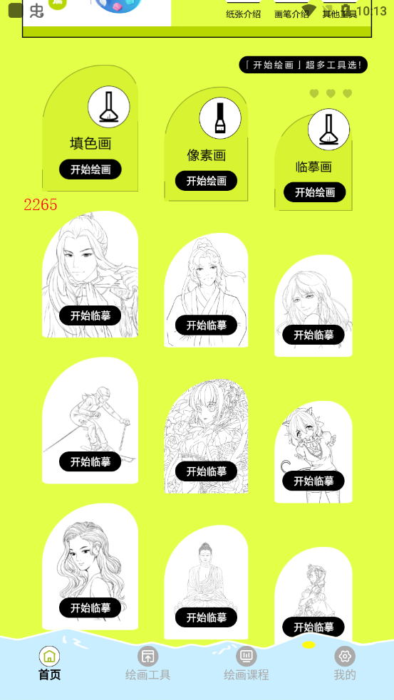 歪歪漫画工具正版下载