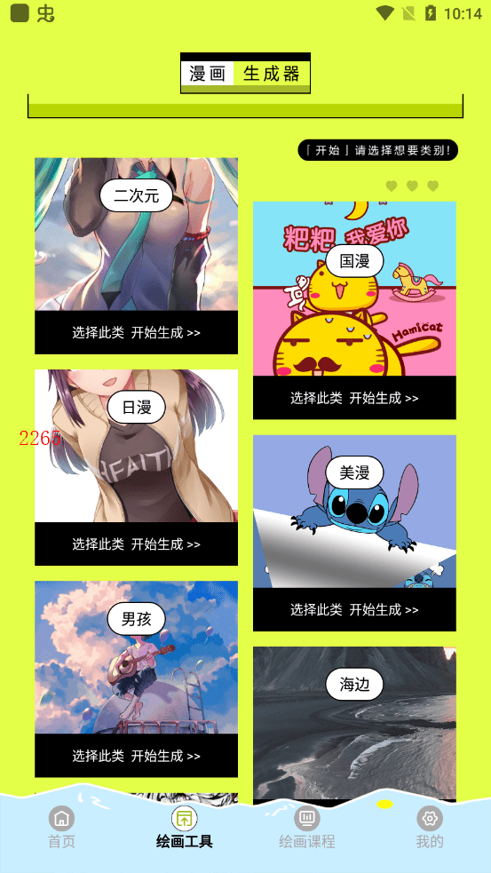 歪歪漫画工具正版下载