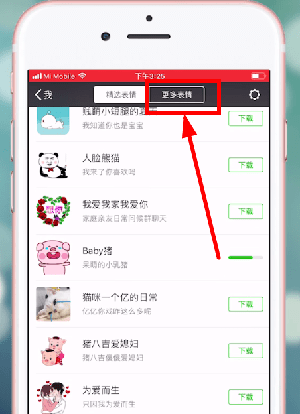 微信表情包怎么下载到手机