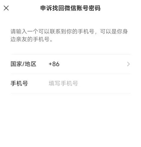 微信手机号被另一个微信绑定了怎么办