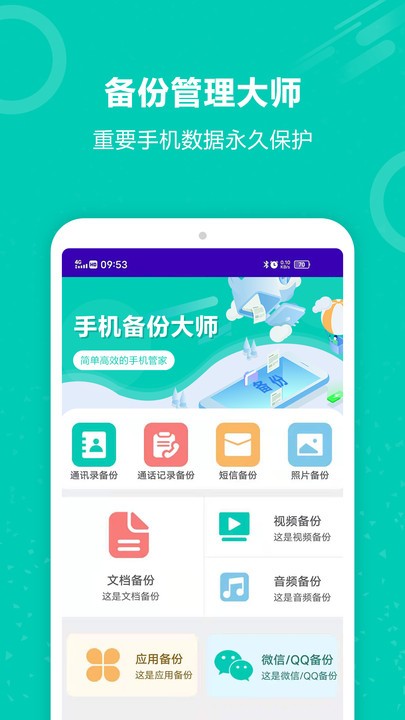 微信备份恢复app下载