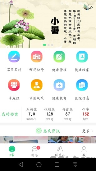 无锡健康e家