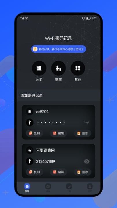 无线密码记录助手app下载