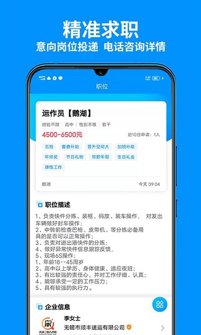 无锡人才网下载