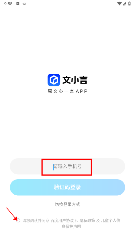 文小言app使用教程 文小言app教程