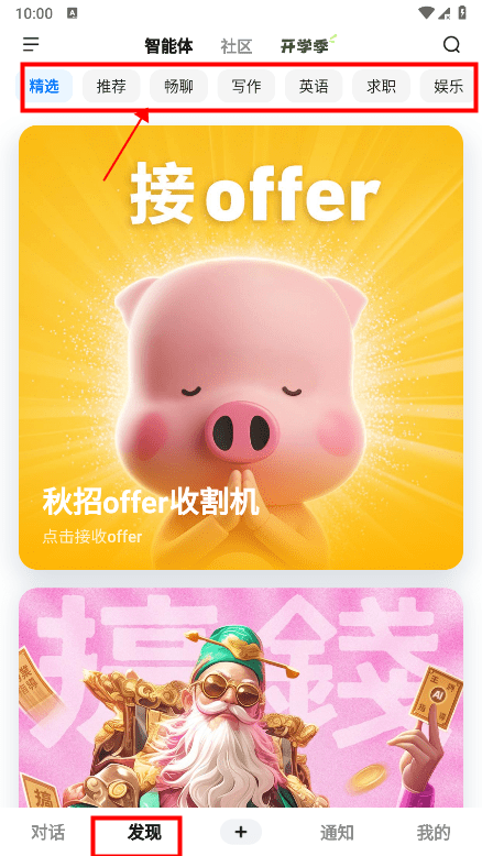 文小言app使用教程 文小言app教程