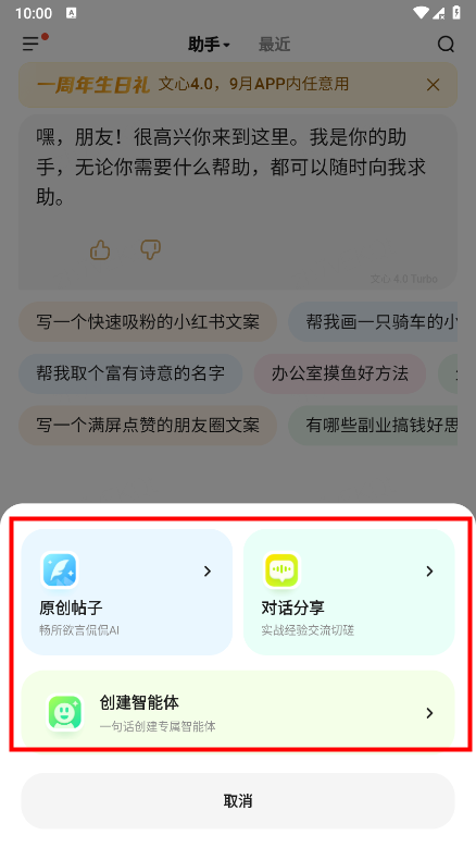 文小言app使用教程 文小言app教程