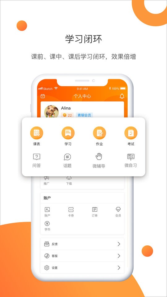 网校云课app 网校云课软件下载
