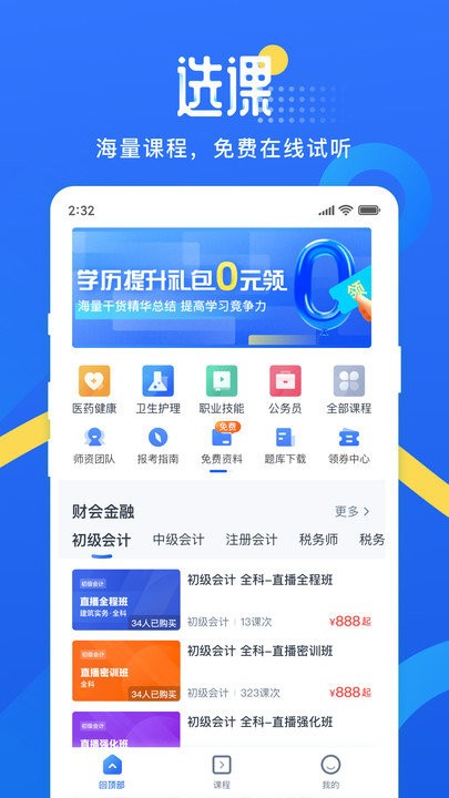 网校云学堂app下载