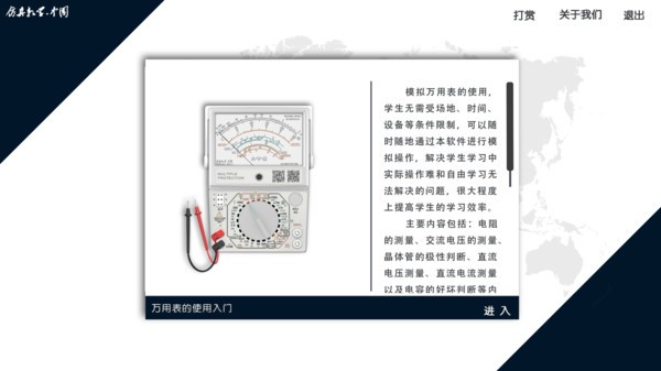 万用表使用客户端下载