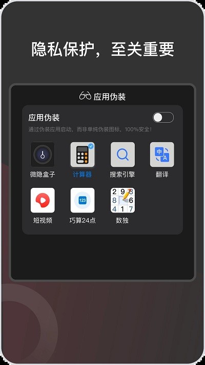 微隐盒子双开app下载