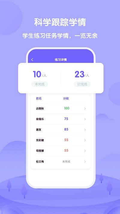 外研趣学教师端