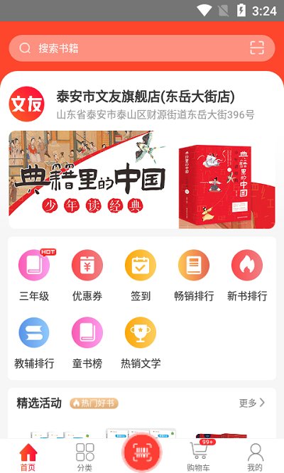 文友书店app下载