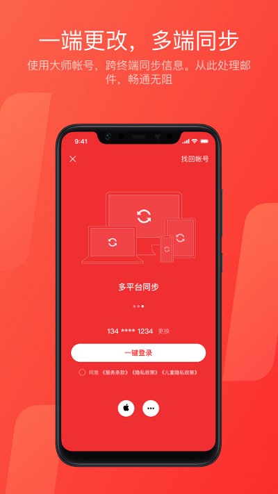 网易手机邮箱客户端 网易手机邮箱app下载