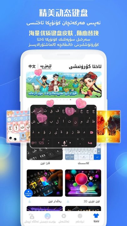 维吾尔语输入法app下载