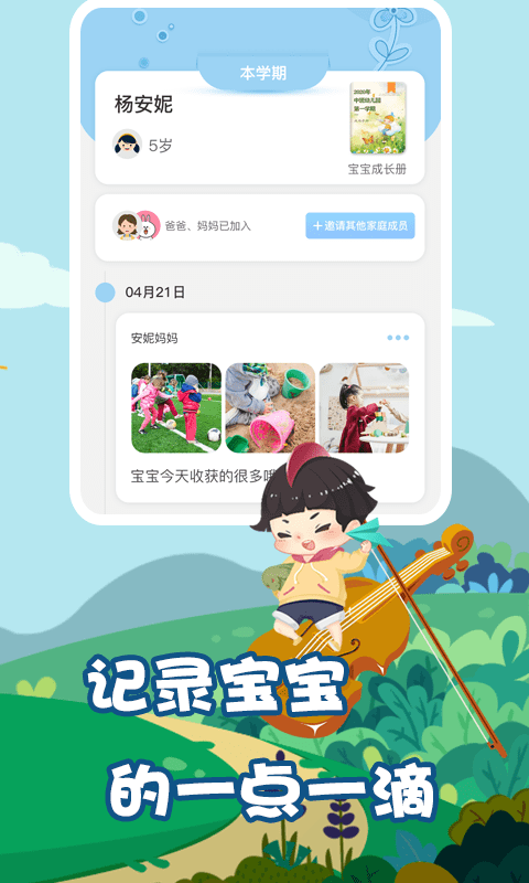 我要上学堂教师版