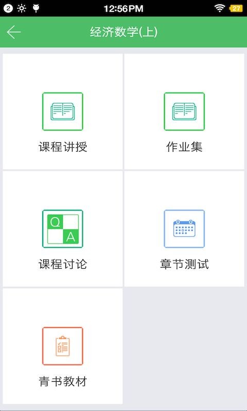 网院移动学习