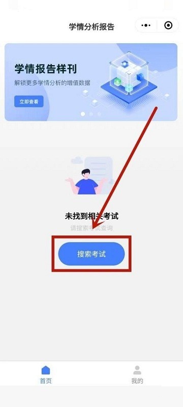 五岳阅卷app学生成绩查询教程