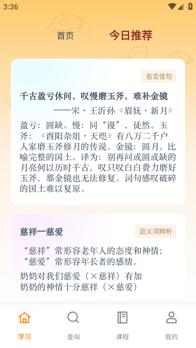 万有语文官方下载