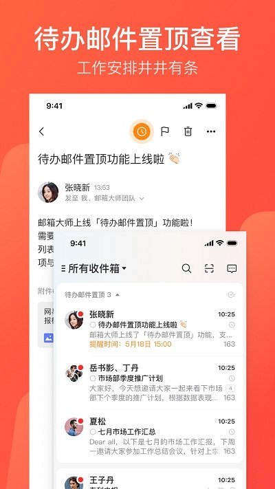 网易邮箱助手