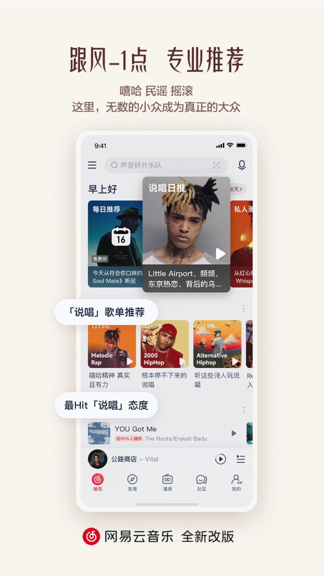 网易云音乐lite版