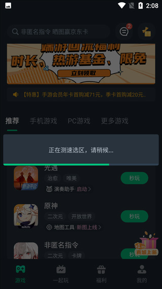 网易云游戏app使用教程