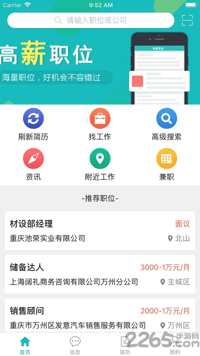 万州人才网app下载