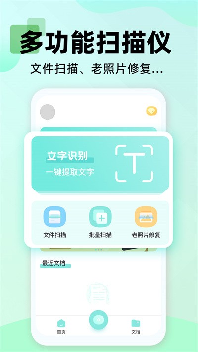 文字扫描大师ocr