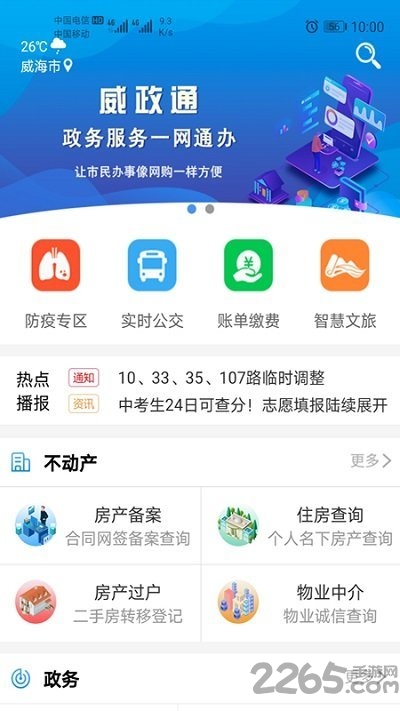 威政通app下载