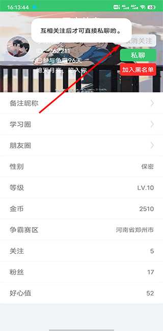 伪渣题王争霸app怎么加好友