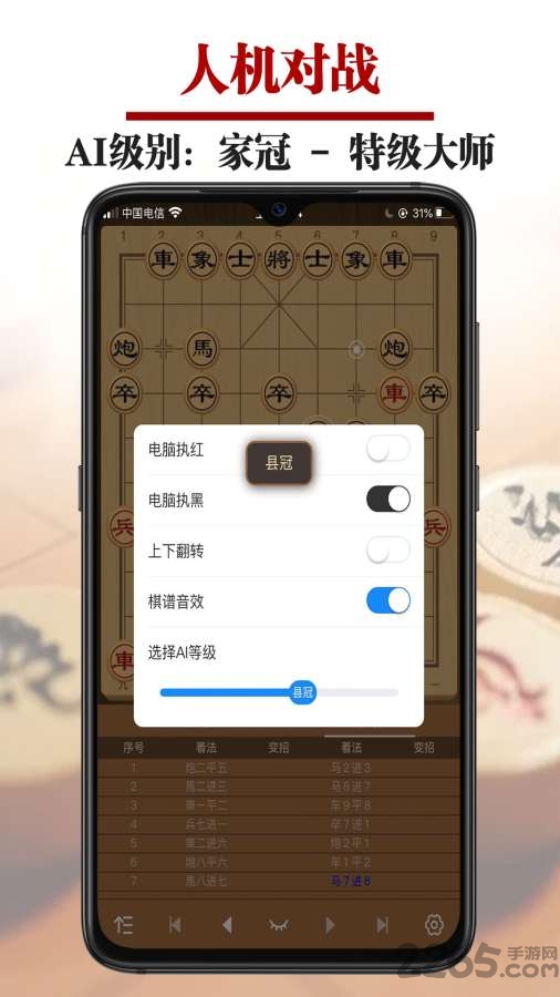 王者象棋app下载