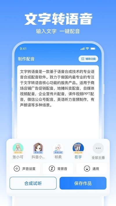 文字转语音工具app下载