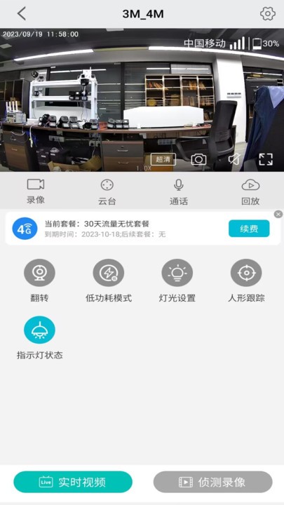 小爱看家app下载