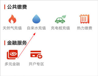 西安市民卡app怎么交水费