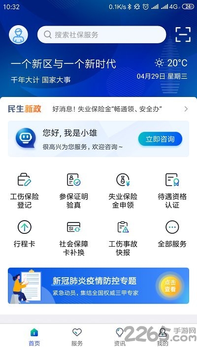 雄安智慧社保app下载安装官方版